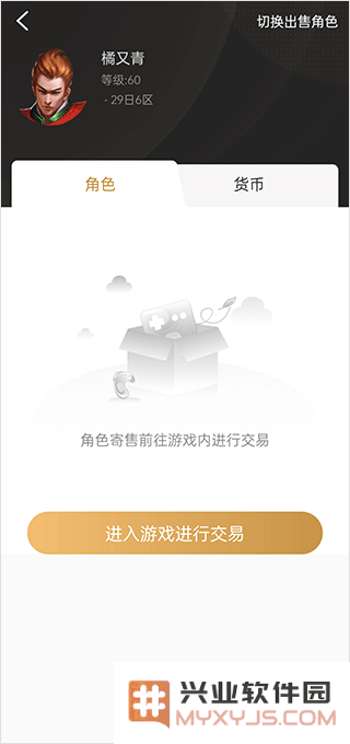 996传奇盒子app卖号教程