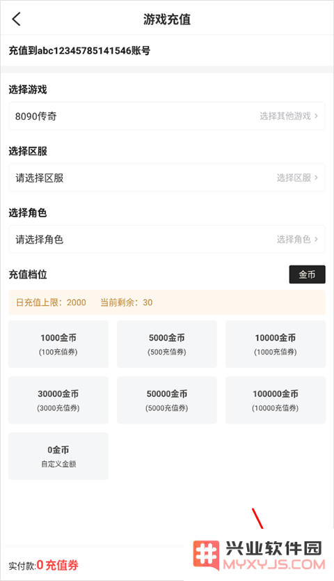 996传奇盒子app充值卷使用教程