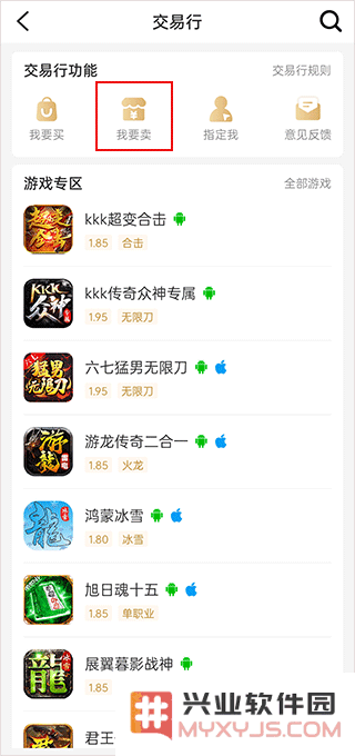996传奇盒子app卖号教程