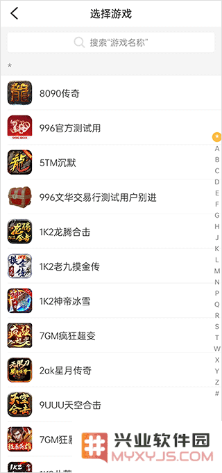 996传奇盒子app卖号教程