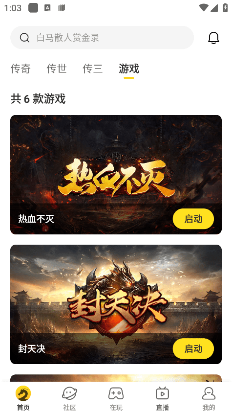 996传奇手游盒子app v4.5.0 最新版本 2