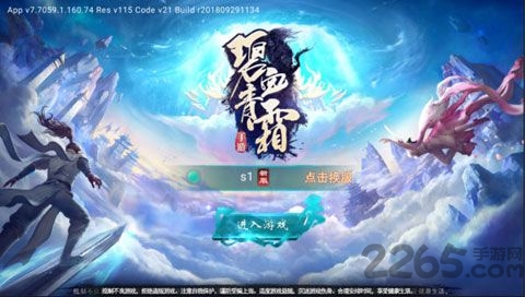 碧血青霜手游 v7.7059.1 安卓版 1