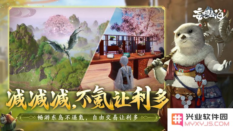 妄想山海云游戏官方版