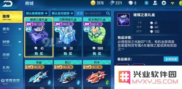 QQ飞车手游璀璨之星多少钱能抽到 QQ飞车手游璀璨之星礼盒概率大吗