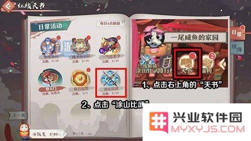狐妖小红娘手游涂山比武怎么玩 涂山比武任务奖励