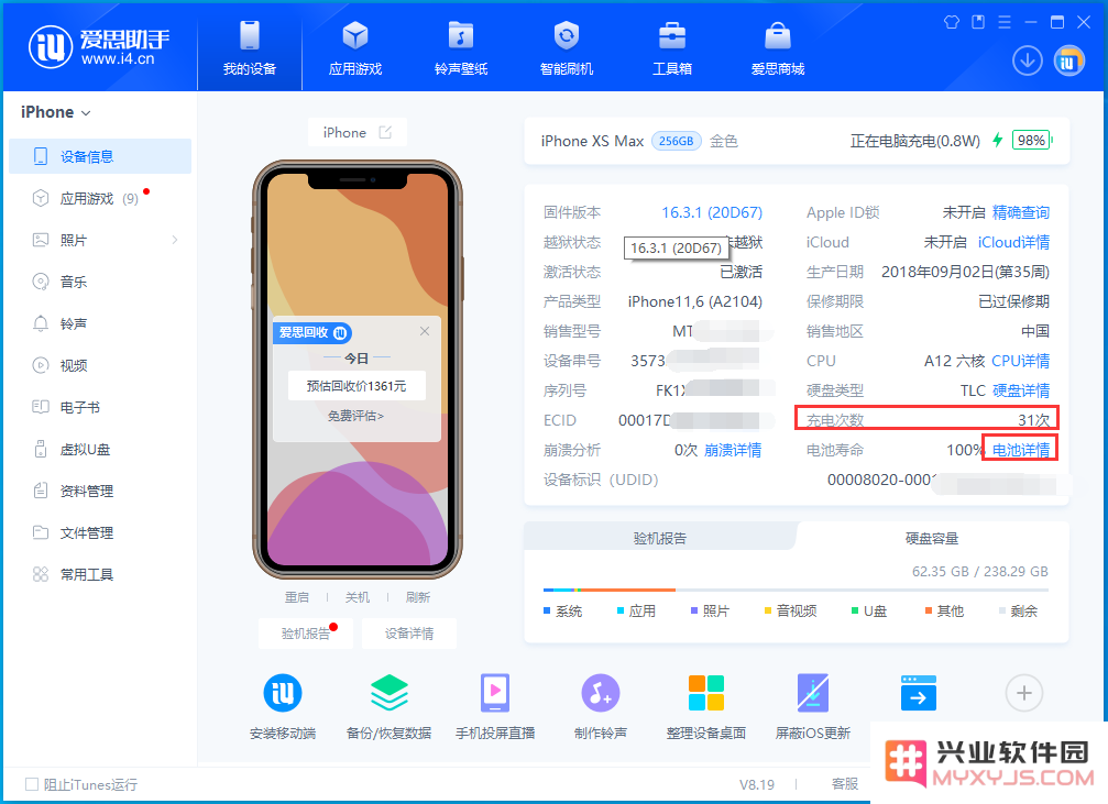 iPhone手机如何查看电池健康状态？