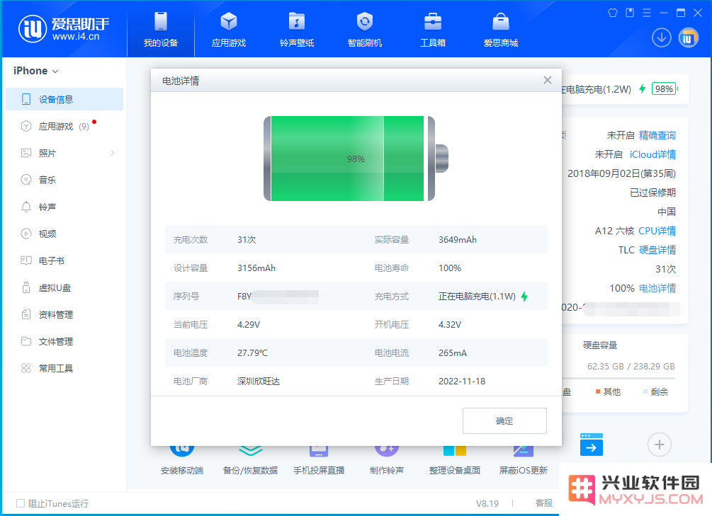 iPhone手机如何查看电池健康状态？