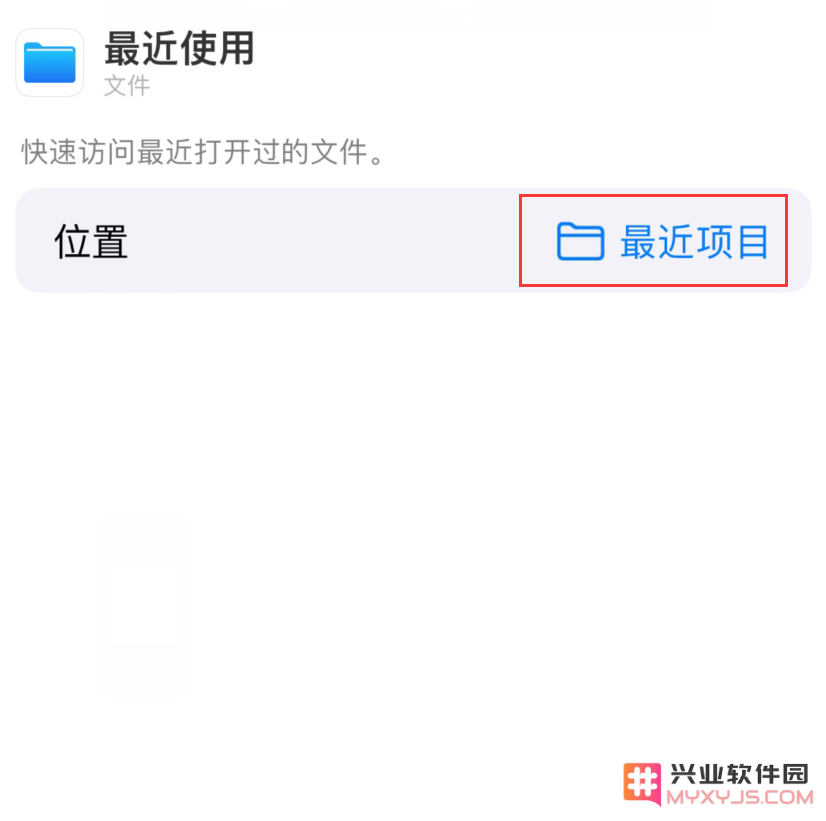 从 iPhone 主屏幕快速访问最近的文件