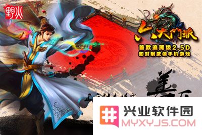 六大门派野火下载