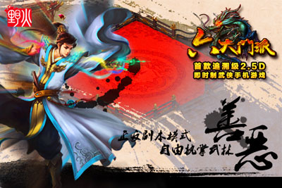 野火六大门派手机版 v1.1 安卓版 3