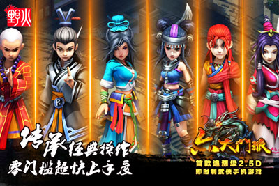 野火六大门派手机版 v1.1 安卓版 0