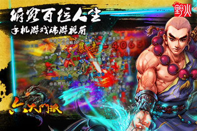 野火六大门派手机版 v1.1 安卓版 1