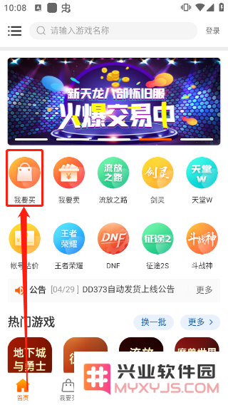 dd373交易流程说明教程
