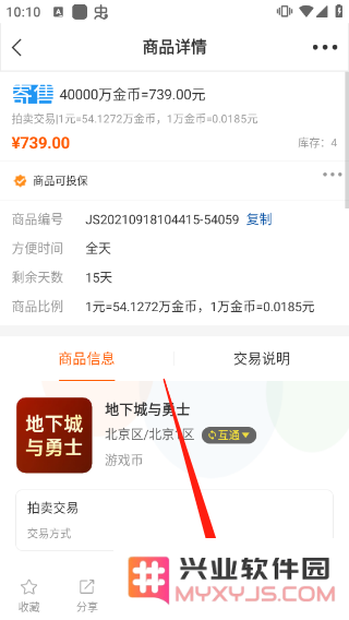 dd373交易流程说明教程