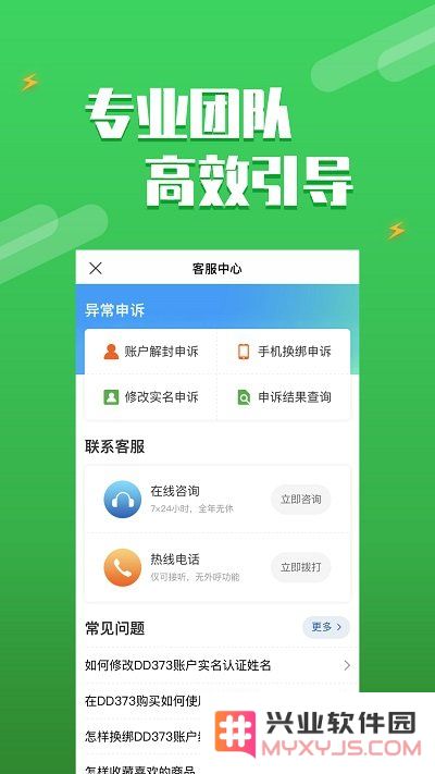 dd373交易平台手机版下载