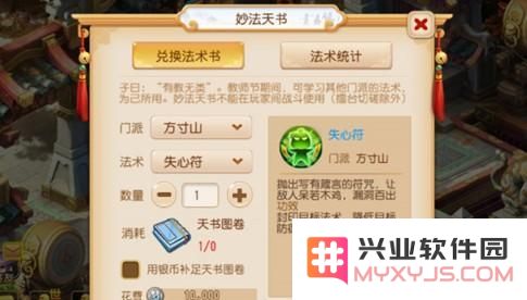 梦幻西游手游妙法天书技能推荐 妙法天书学什么技能好