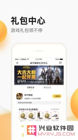 腾讯掌上道聚城app下载