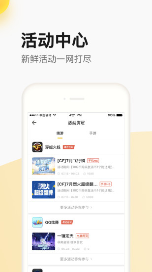 腾讯掌上道聚城官方版 v4.9.0.0 安卓最新版本 0