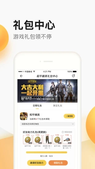 腾讯掌上道聚城官方版 v4.9.0.0 安卓最新版本 3
