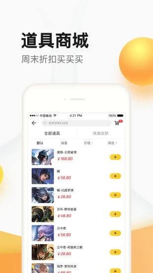 腾讯掌上道聚城官方版 v4.9.0.0 安卓最新版本 4