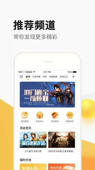 腾讯掌上道聚城官方版 v4.9.0.0 安卓最新版本 1