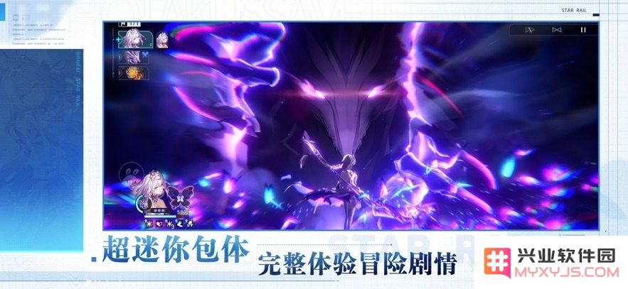 云星穹铁道手游下载官方正版