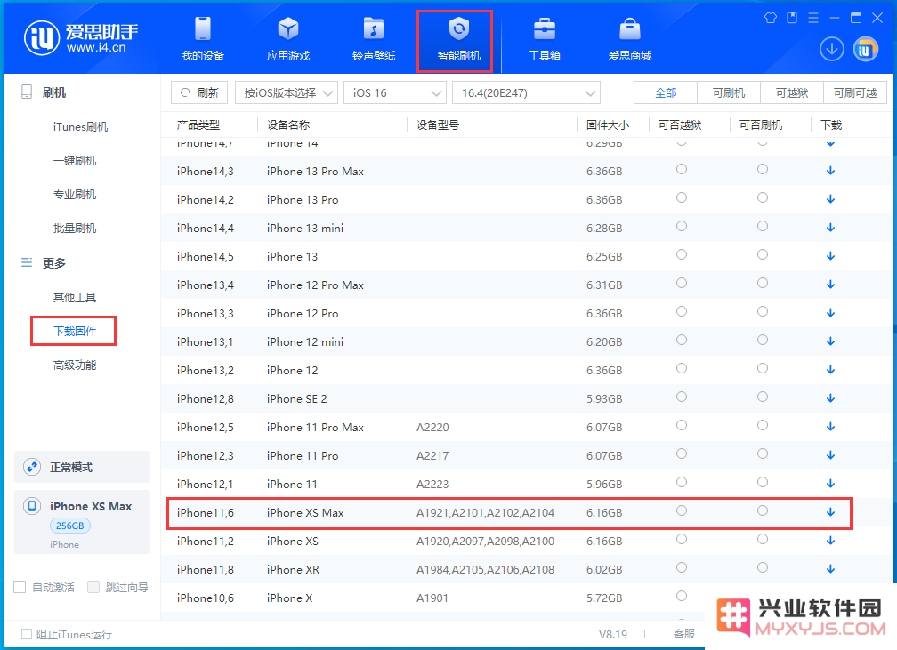 苹果国行 iPhone XS Max 降级 iOS 16.4 操作方法