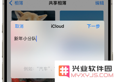 通过 iPhone 共享相簿功能，快速分享春节精彩照片