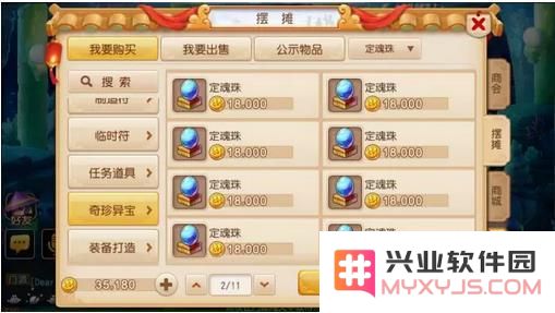 梦幻西游手游定魂珠18000价格