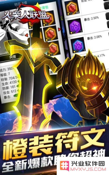 火柴人联盟最新版本下载