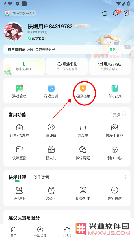 好游快爆收藏在哪看
