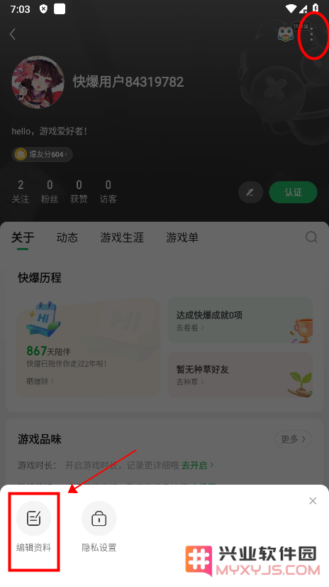 好游快爆怎么实名认证