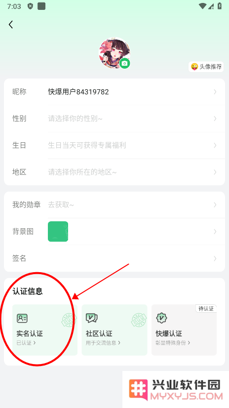 好游快爆怎么实名认证