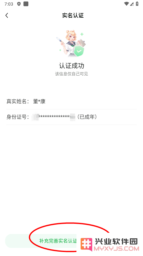 好游快爆怎么实名认证