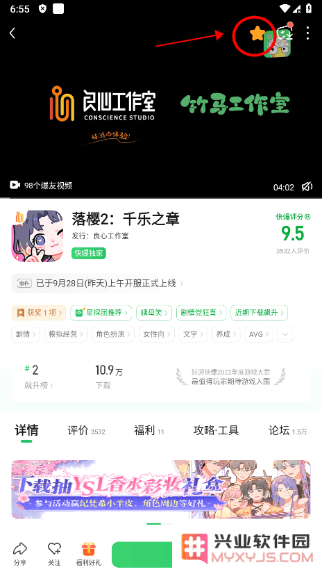 好游快爆收藏在哪看