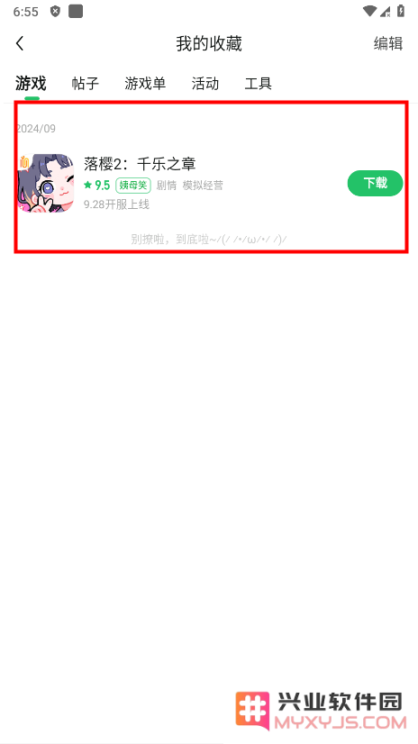 好游快爆收藏在哪看
