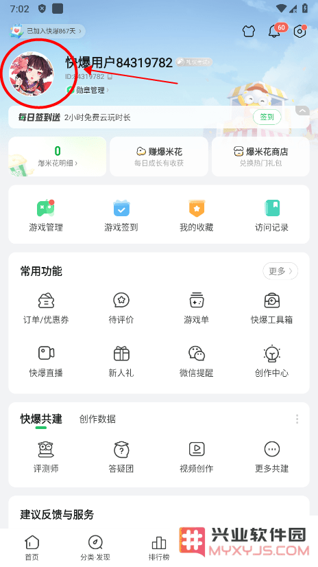 好游快爆怎么实名认证