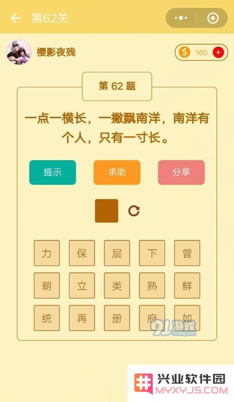 微信趣味脑筋急转弯第62关答案介绍