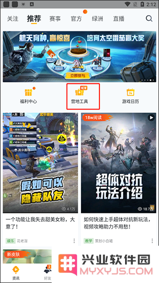 和平营地app工具在哪教程