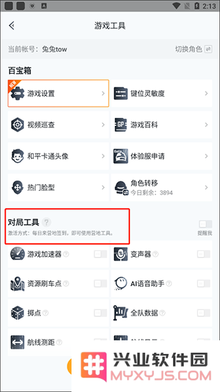 和平营地游戏工具在哪教程