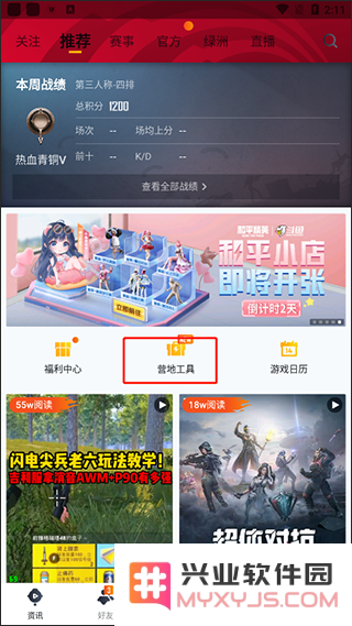 和平营地app工具在哪教程