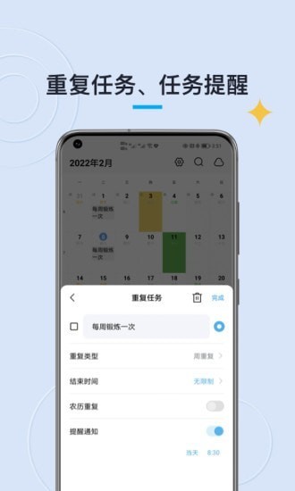 日历清单app v2.2.56 安卓版 2