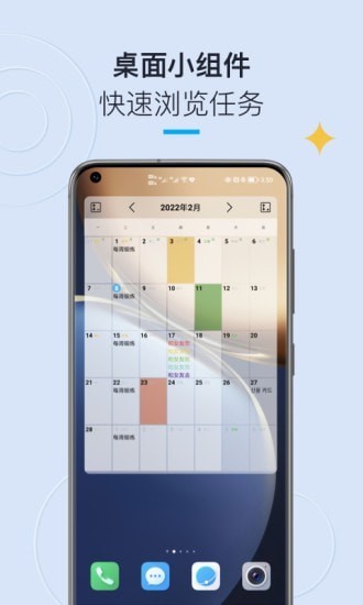日历清单app v2.2.56 安卓版 1