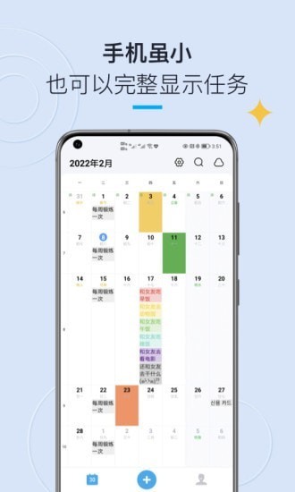 日历清单app v2.2.56 安卓版 0