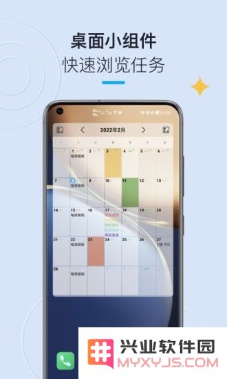 日历清单app下载