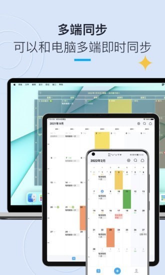 日历清单app v2.2.56 安卓版 3