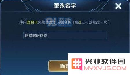 王者荣耀6个字重复名怎么改 王者荣耀怎样可以改六个字的重复名