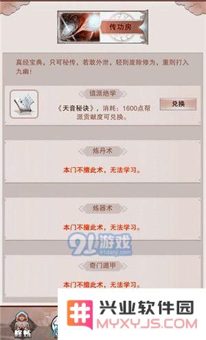 想不想修真怎么快速换取门派秘诀 - 手游攻略