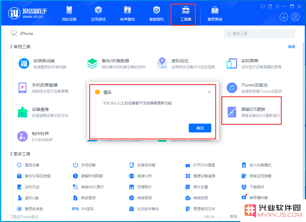 iOS 9.0以上设备暂不支持屏蔽更新怎么办？iOS 17 屏蔽系统更新方法