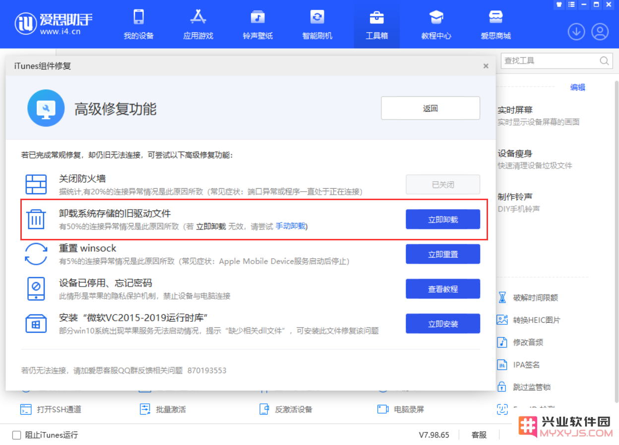 如何卸载旧的苹果驱动？